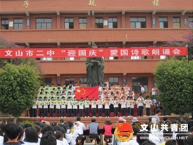 文山第二中學(xué)